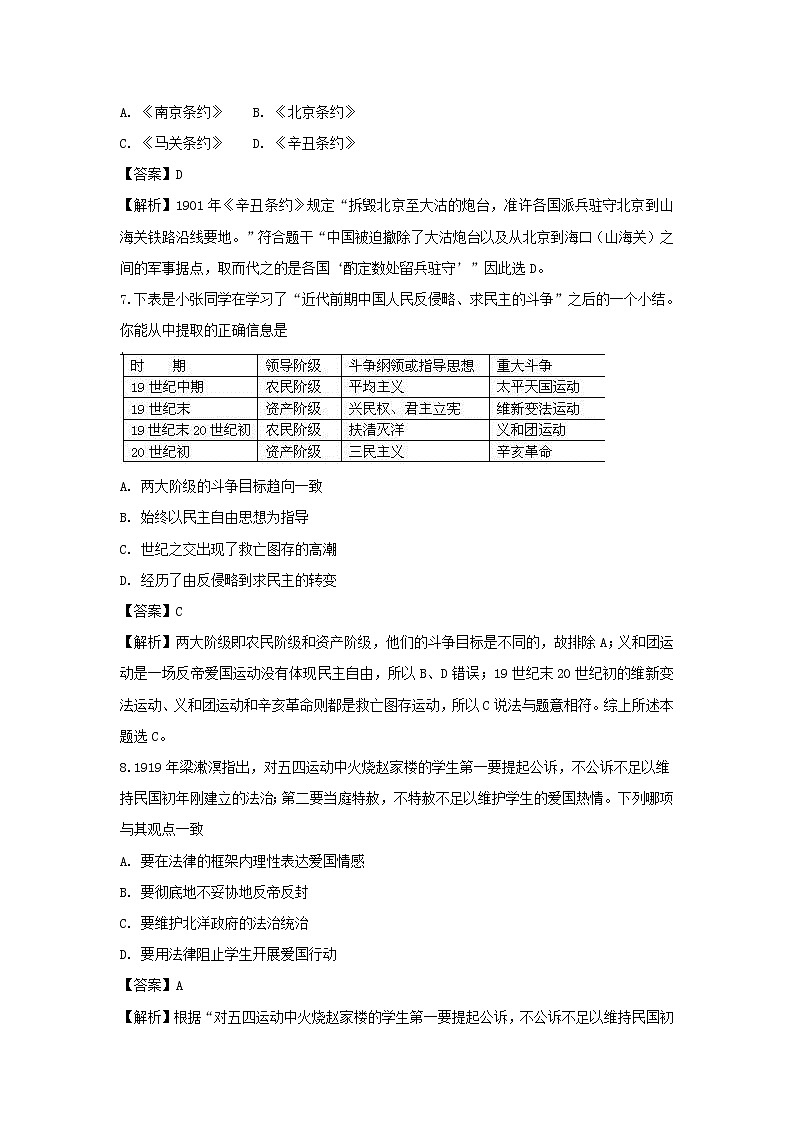 【历史】甘肃省宁县2018-2019学年高二上学期期末联考试卷（解析版）03