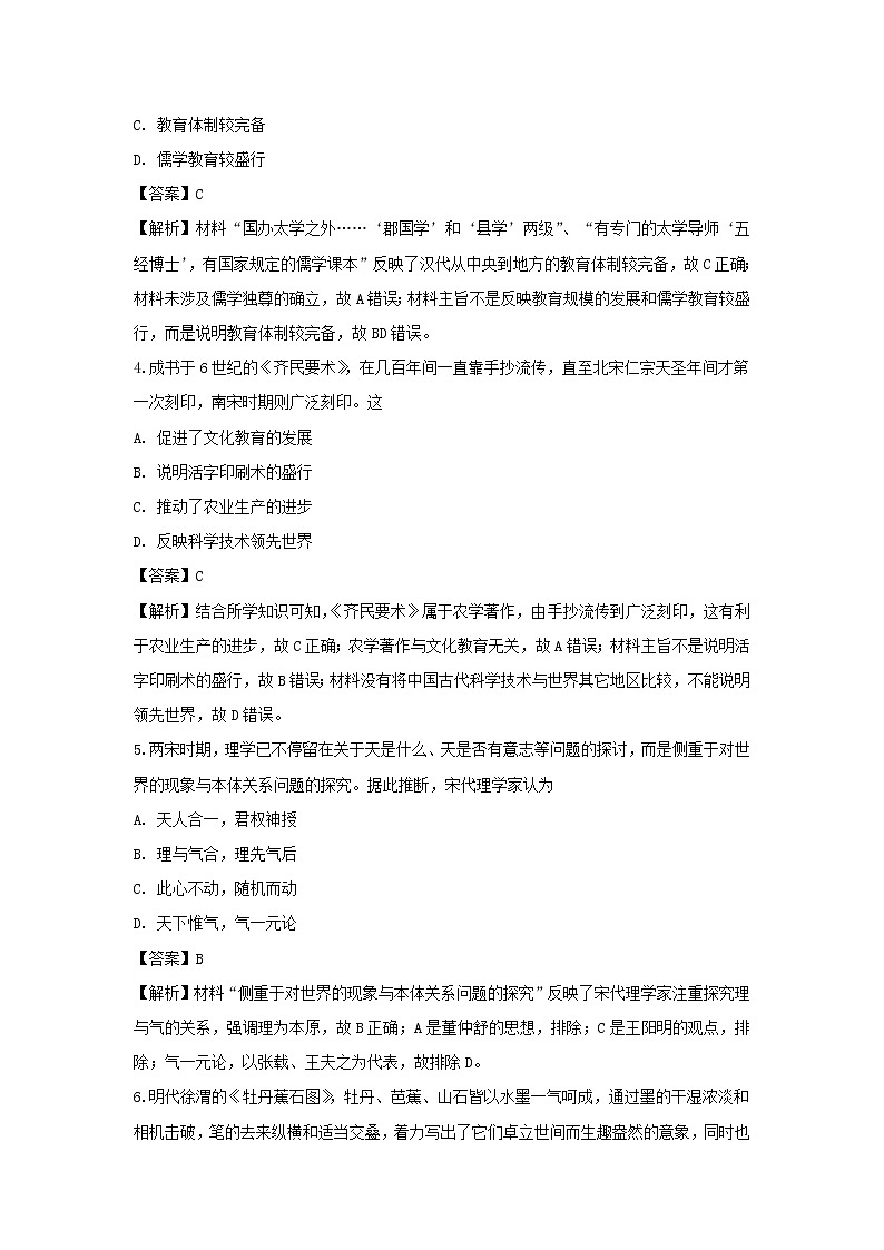 【历史】福建省南平市2018-2019学年高二上学期期末考试试题（解析版）02