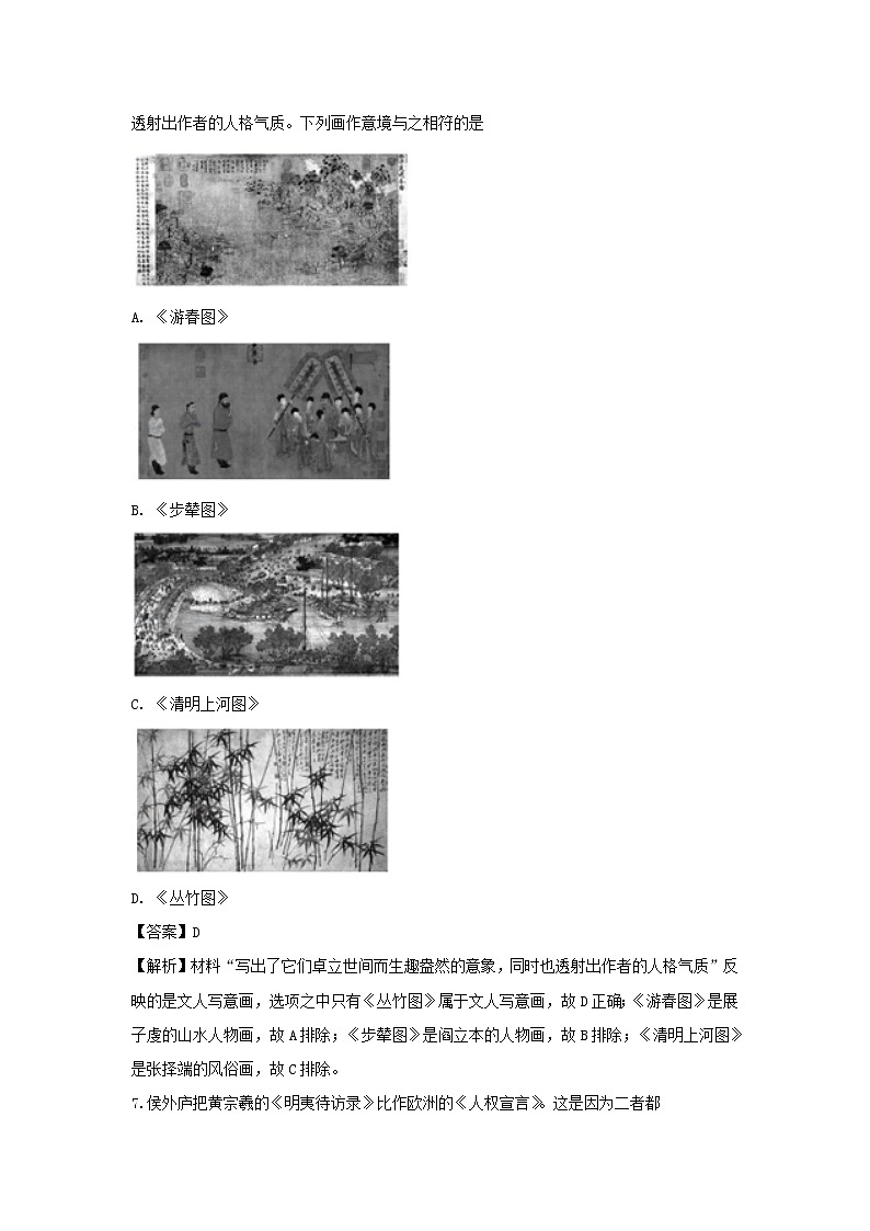 【历史】福建省南平市2018-2019学年高二上学期期末考试试题（解析版）03