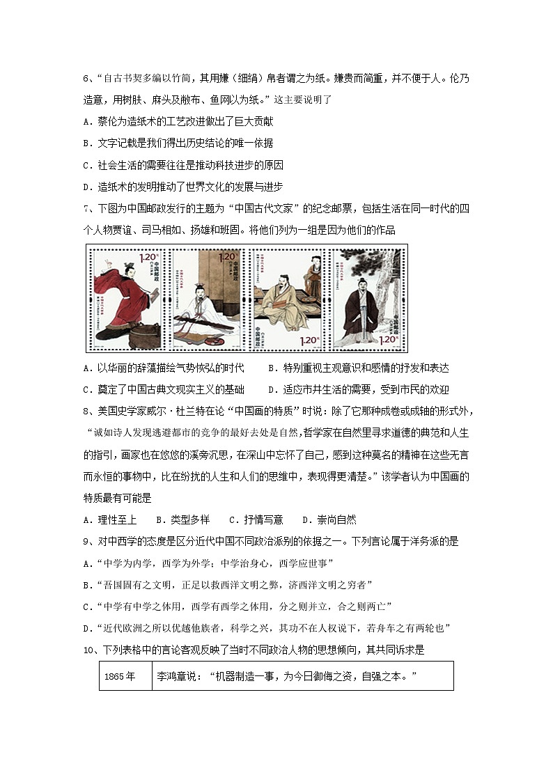 【历史】福建省永泰县第一中学2018-2019学年高二上学期期末考试02