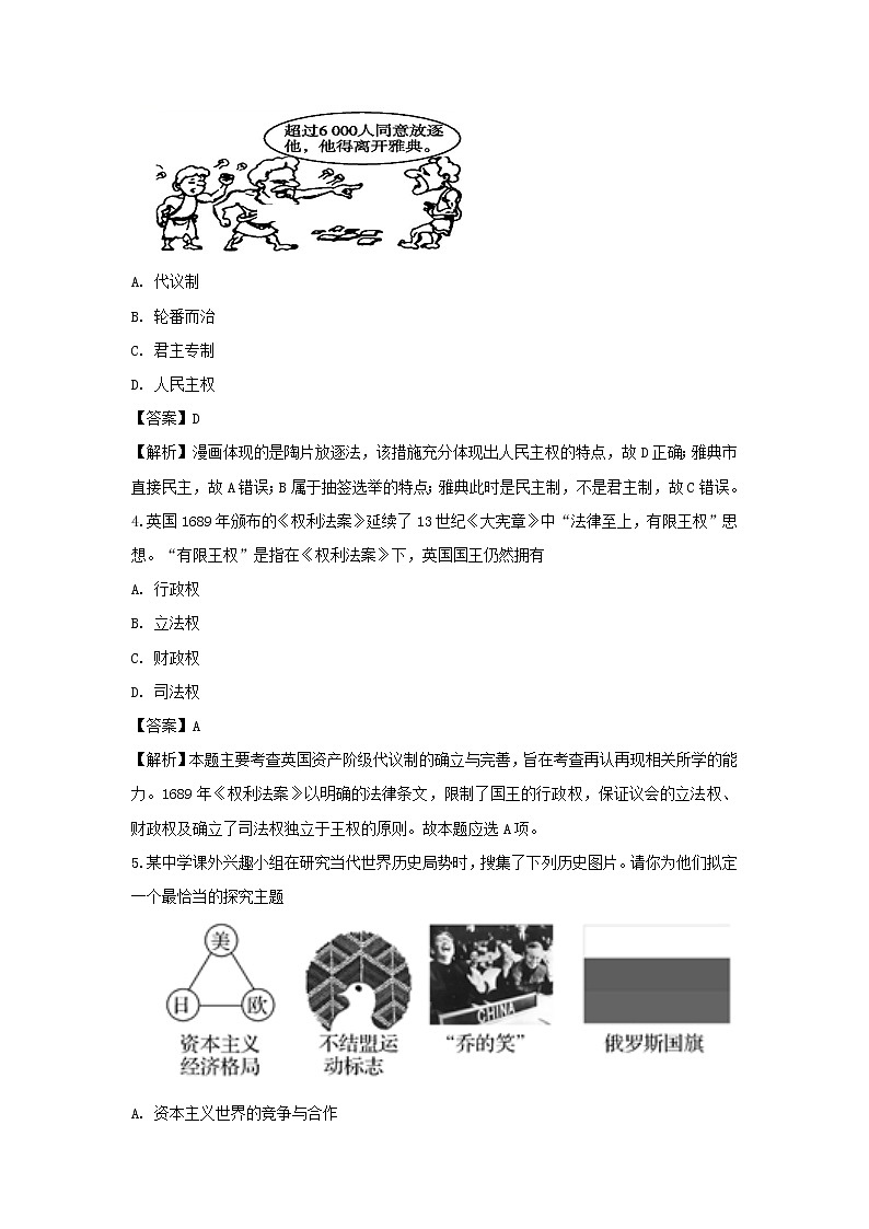 【历史】甘肃省兰州市2018-2019学年高二上学期第二片区丙组期末联考试卷（解析版）第2页