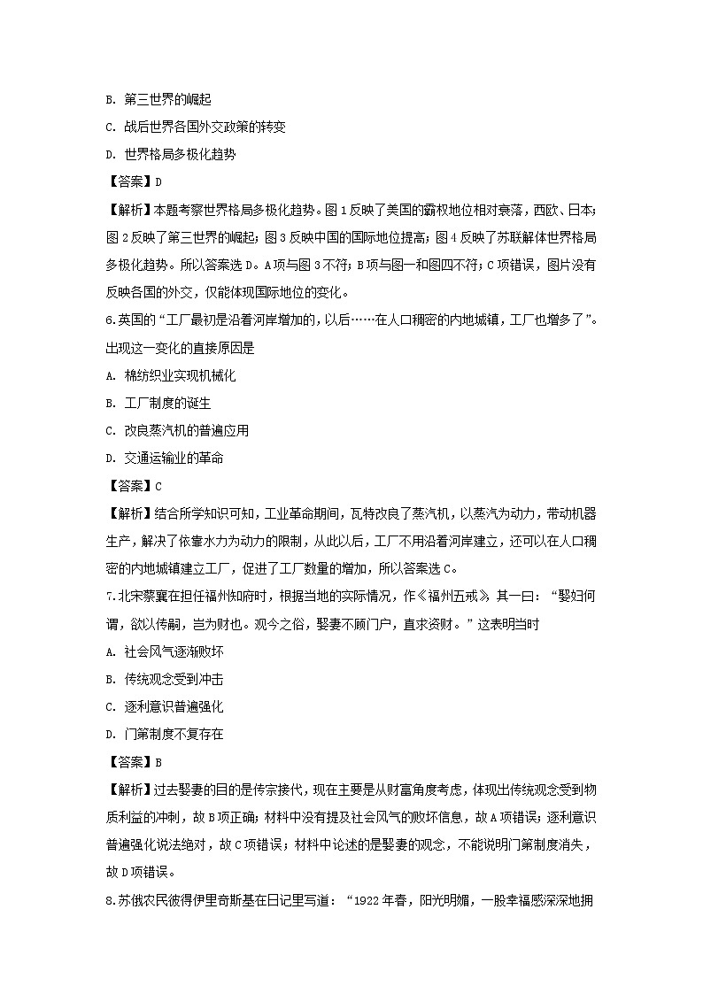 【历史】甘肃省兰州市2018-2019学年高二上学期第二片区丙组期末联考试卷（解析版）第3页