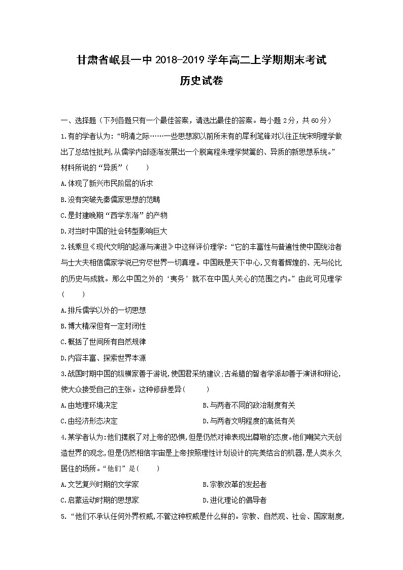 【历史】甘肃省岷县一中2018-2019学年高二上学期期末考试试卷01
