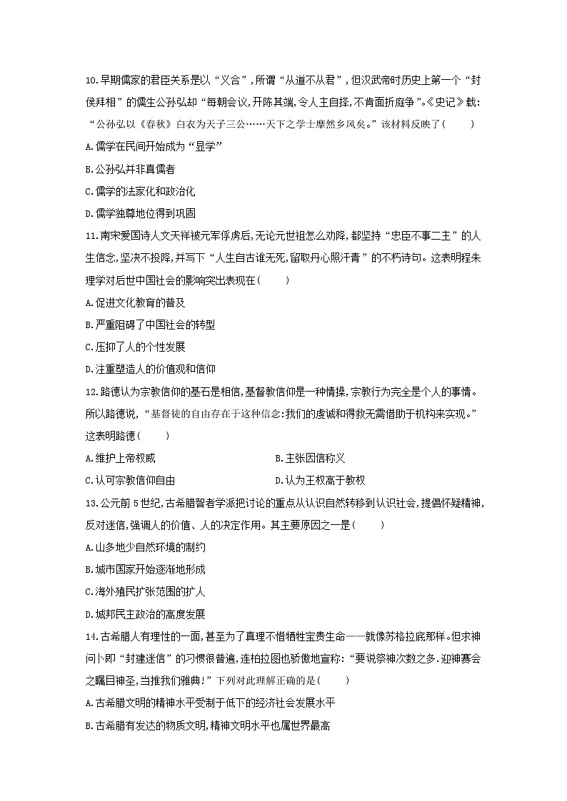 【历史】甘肃省岷县一中2018-2019学年高二上学期期末考试试卷03