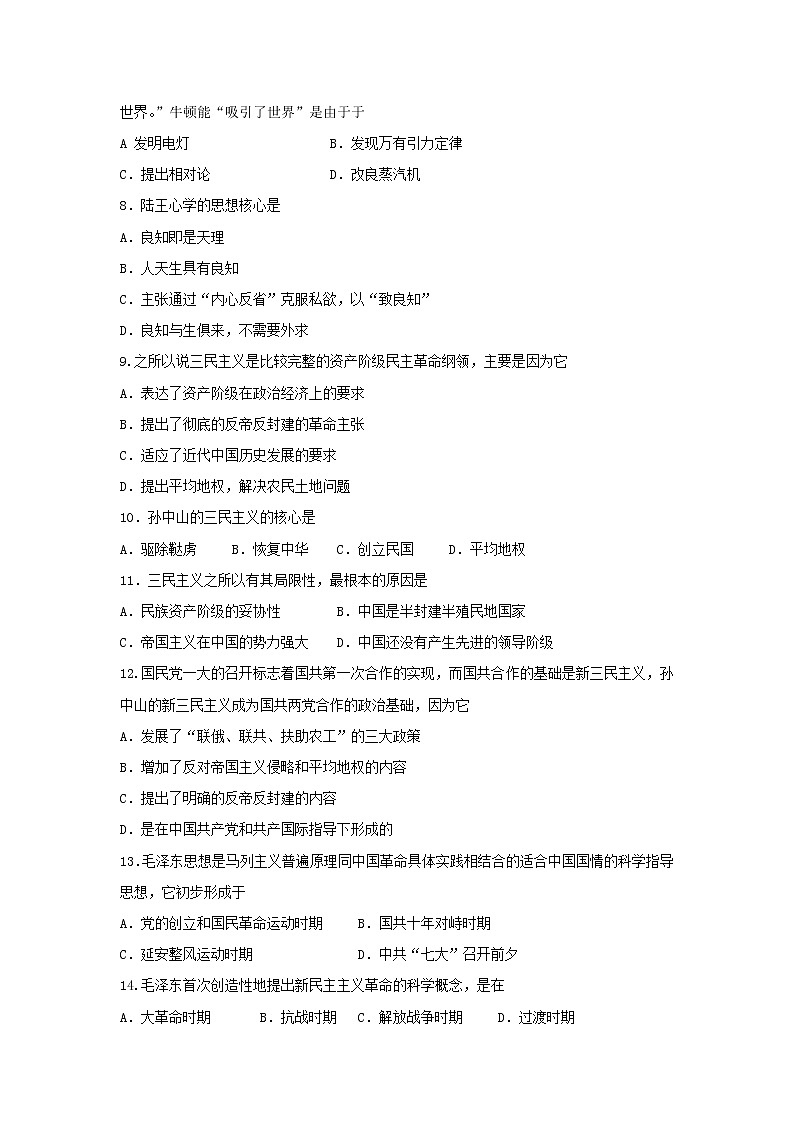 【历史】甘肃省武威第五中学2018-2019学年高二上学期期末考试历史试题02