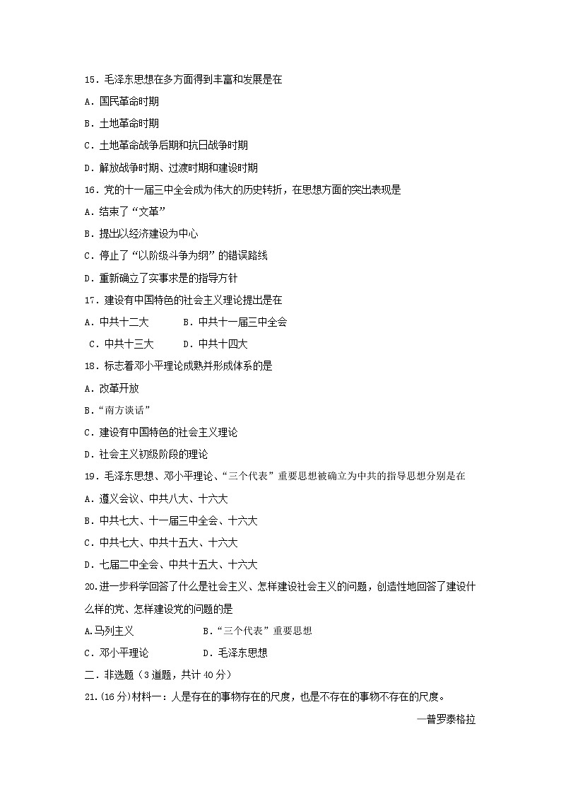 【历史】甘肃省武威第五中学2018-2019学年高二上学期期末考试历史试题03