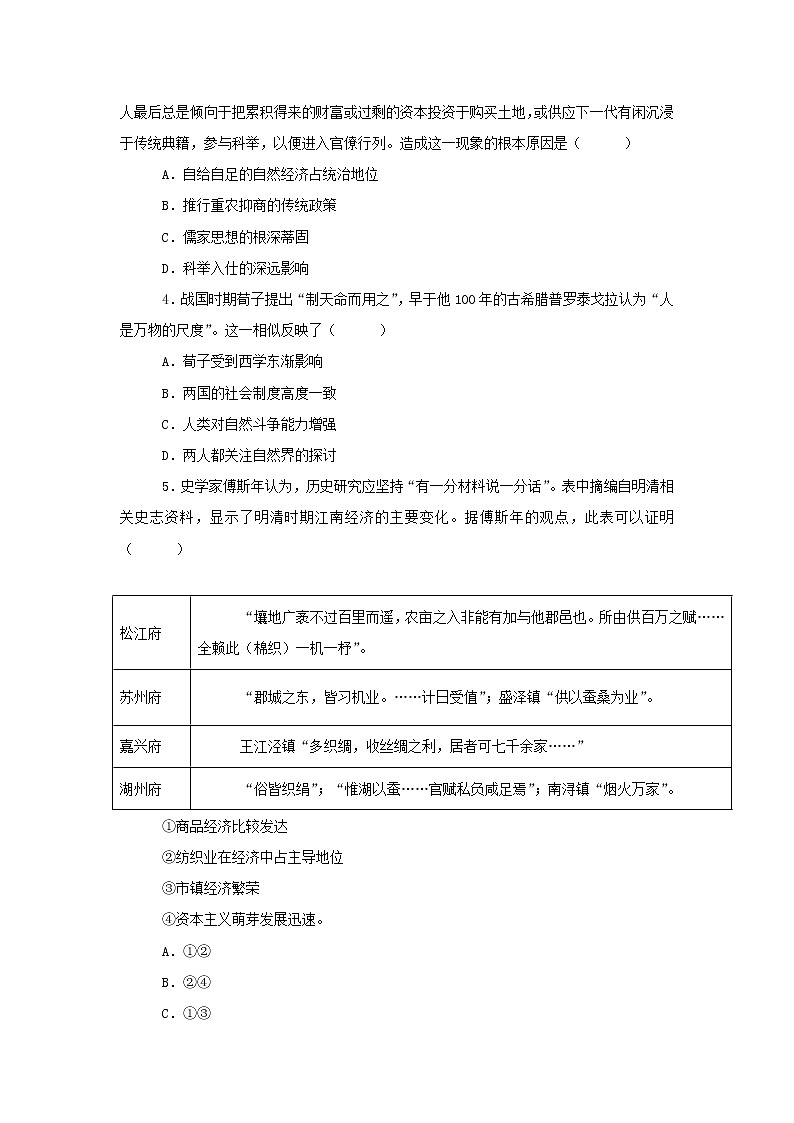 【历史】甘肃省天水一中2018-2019学年高二上学期期末考试试卷（解析版）02