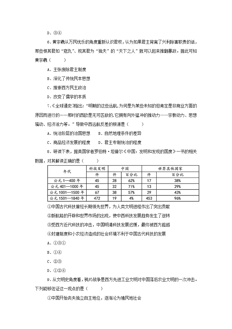 【历史】甘肃省天水一中2018-2019学年高二上学期期末考试试卷（解析版）03