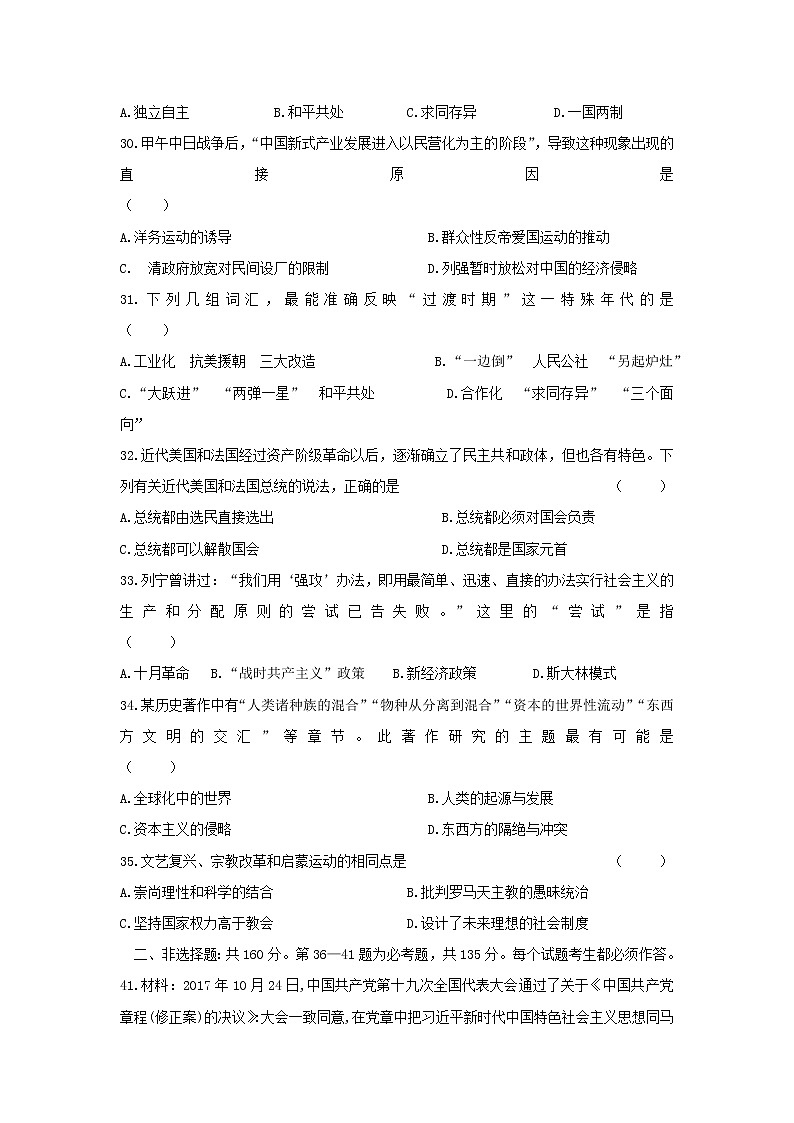 【历史】甘肃省玉门一中2018-2019学年高二上学期期末考试试卷02