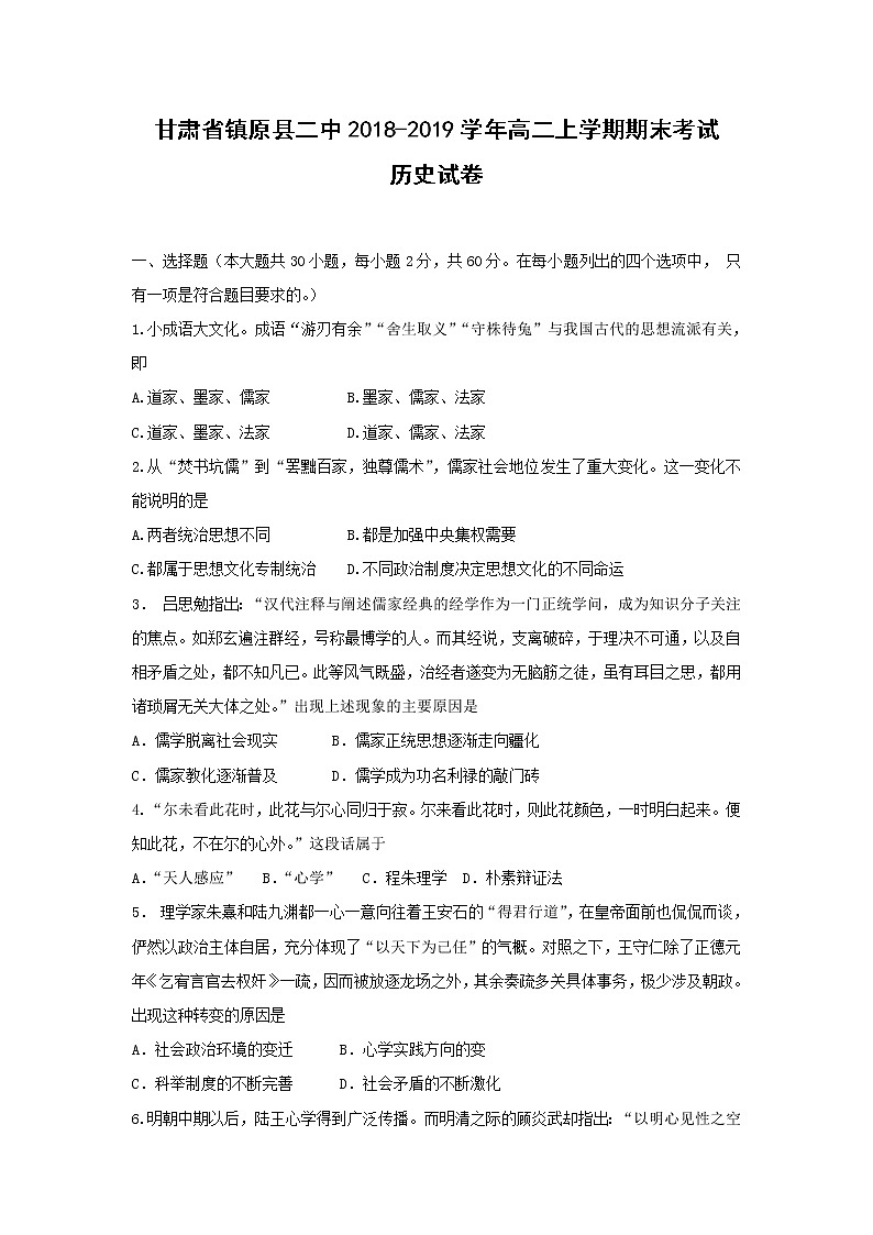 【历史】甘肃省镇原县二中2018-2019学年高二上学期期末考试试卷01