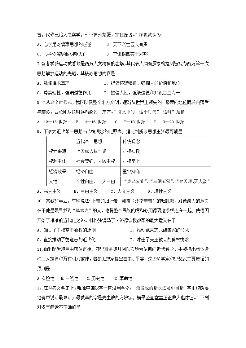 【历史】甘肃省镇原县二中2018-2019学年高二上学期期末考试试卷02