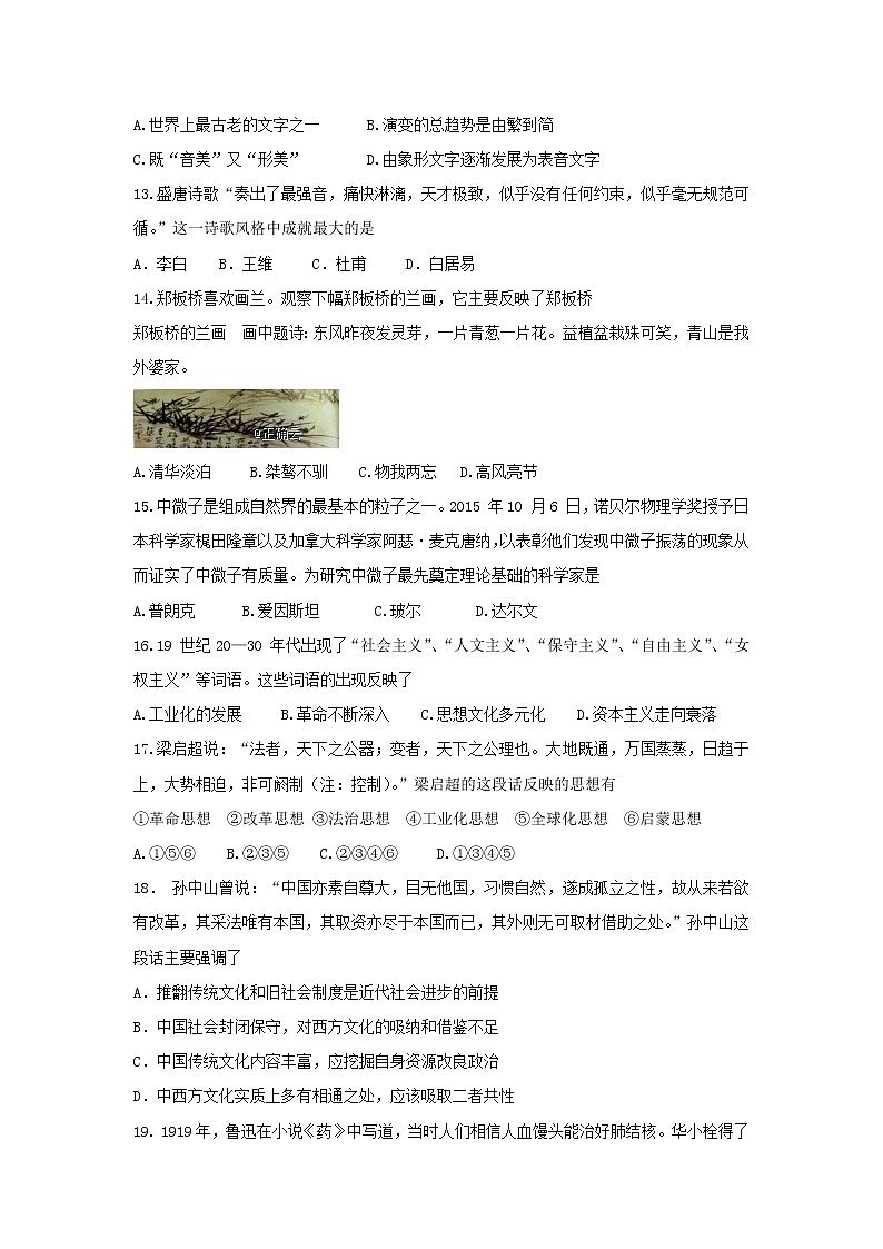 【历史】甘肃省镇原县二中2018-2019学年高二上学期期末考试试卷03