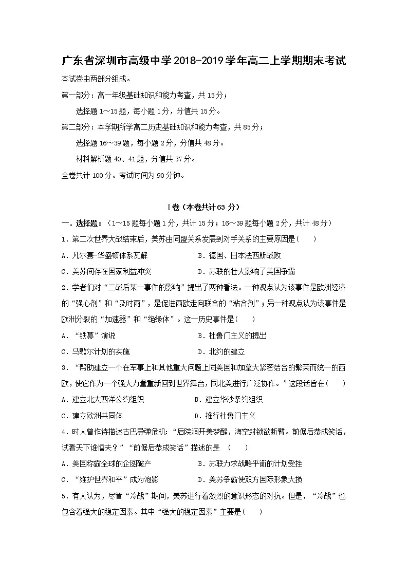 【历史】广东省深圳市高级中学2018-2019学年高二上学期期末考试01