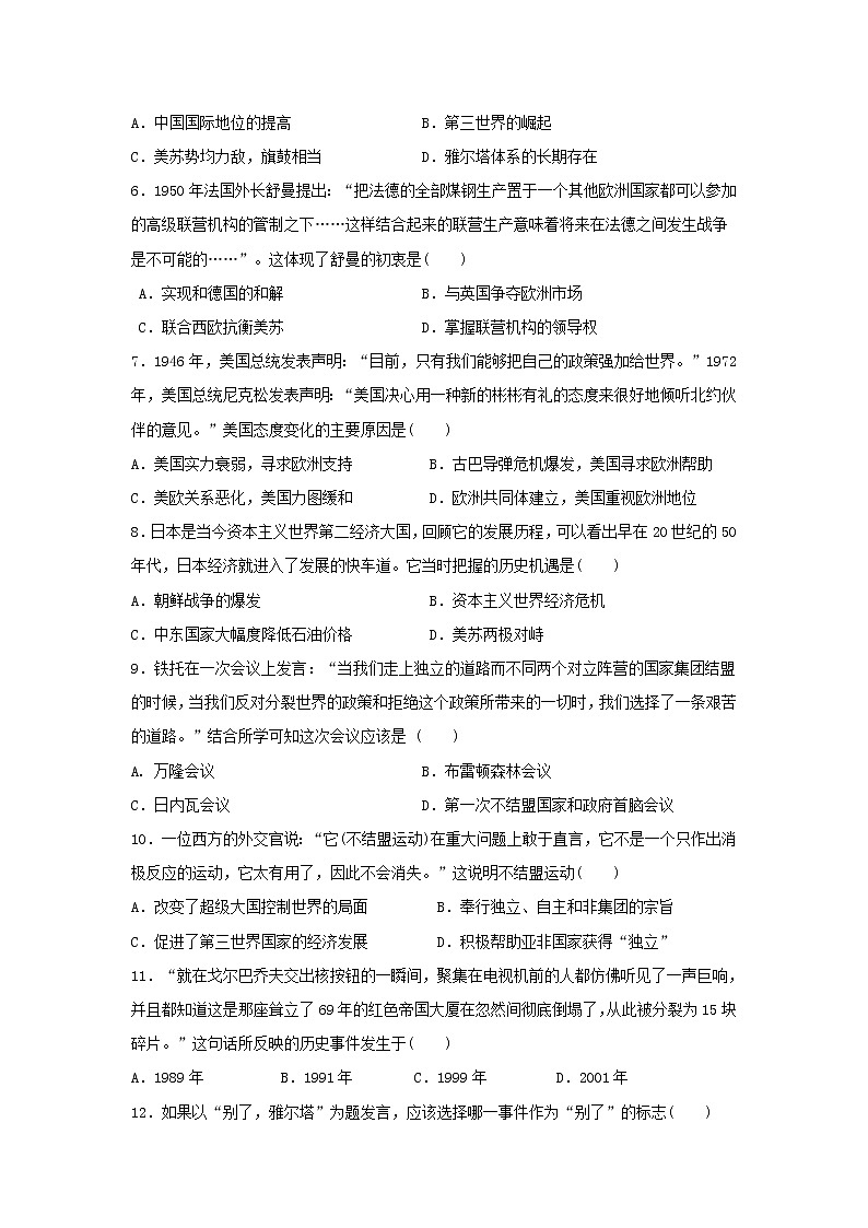 【历史】广东省深圳市高级中学2018-2019学年高二上学期期末考试02