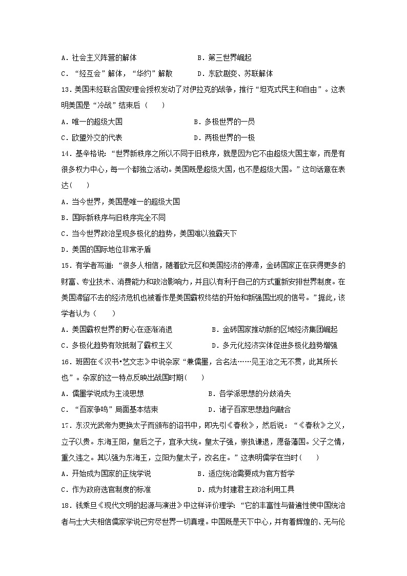 【历史】广东省深圳市高级中学2018-2019学年高二上学期期末考试03