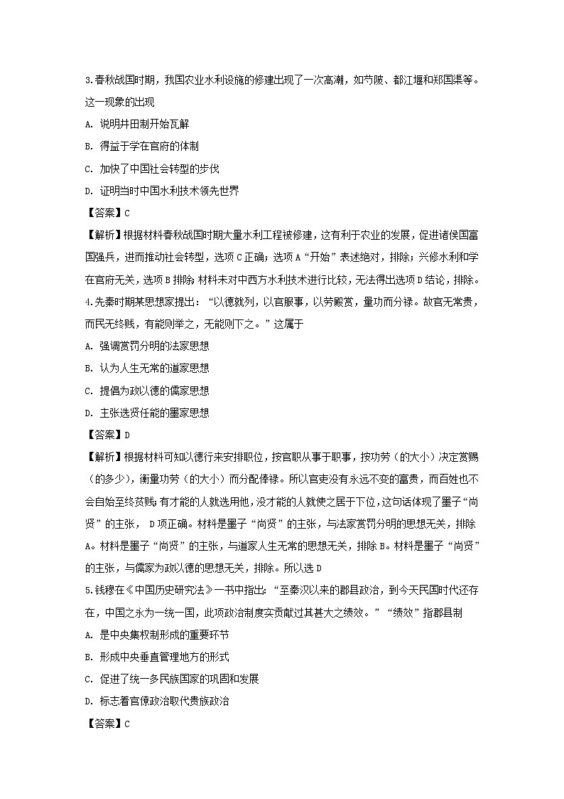 【历史】广西北海市2018-2019学年高二上学期期末考试（文）试卷（解析版）第2页