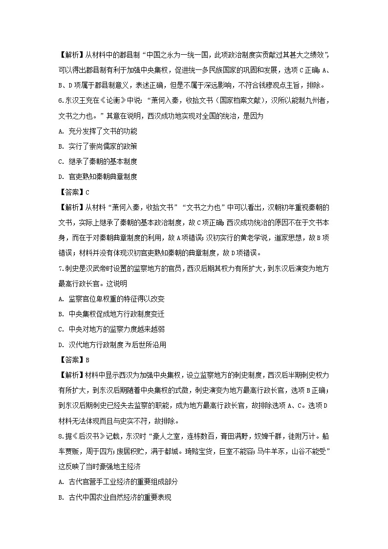 【历史】广西北海市2018-2019学年高二上学期期末考试（文）试卷（解析版）第3页