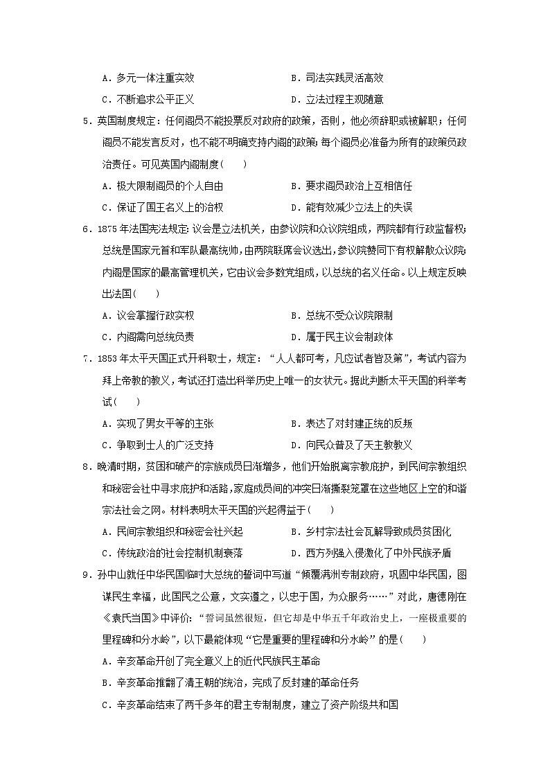 【历史】广西南宁市第八中学2018-2019学年高二上学期期末考试（文）试题（解析版）第2页