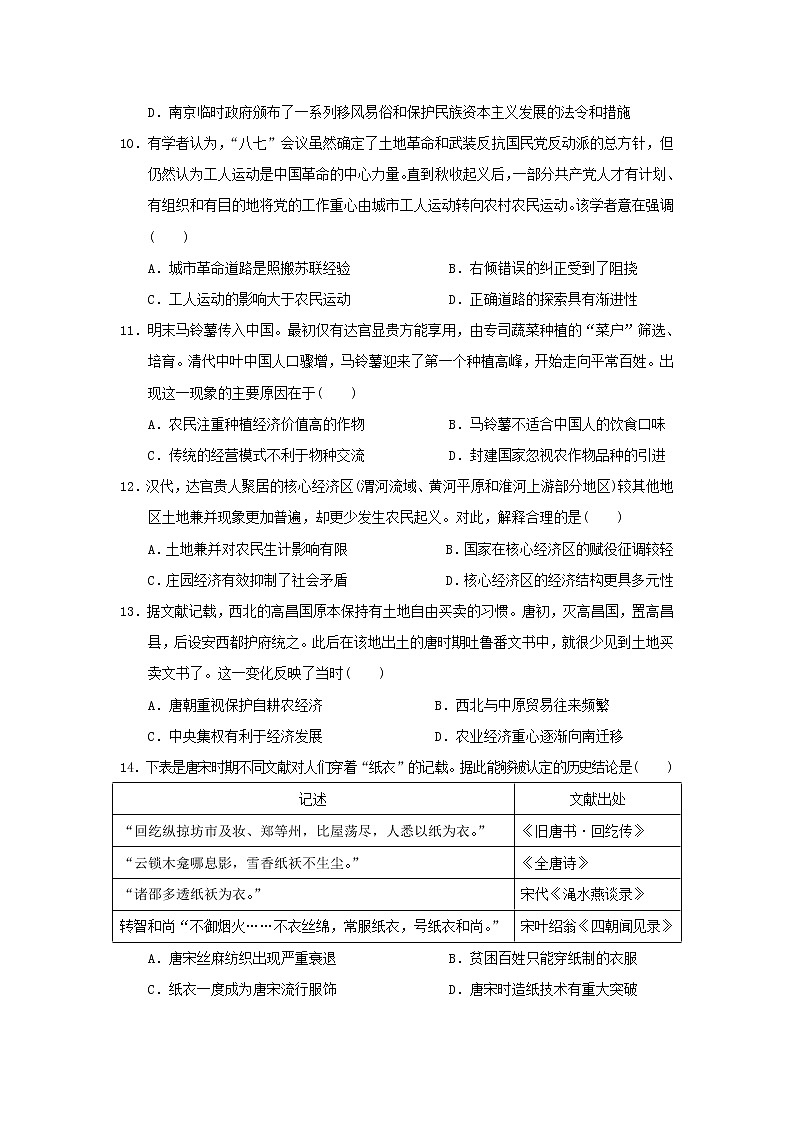 【历史】广西南宁市第八中学2018-2019学年高二上学期期末考试（文）试题（解析版）第3页