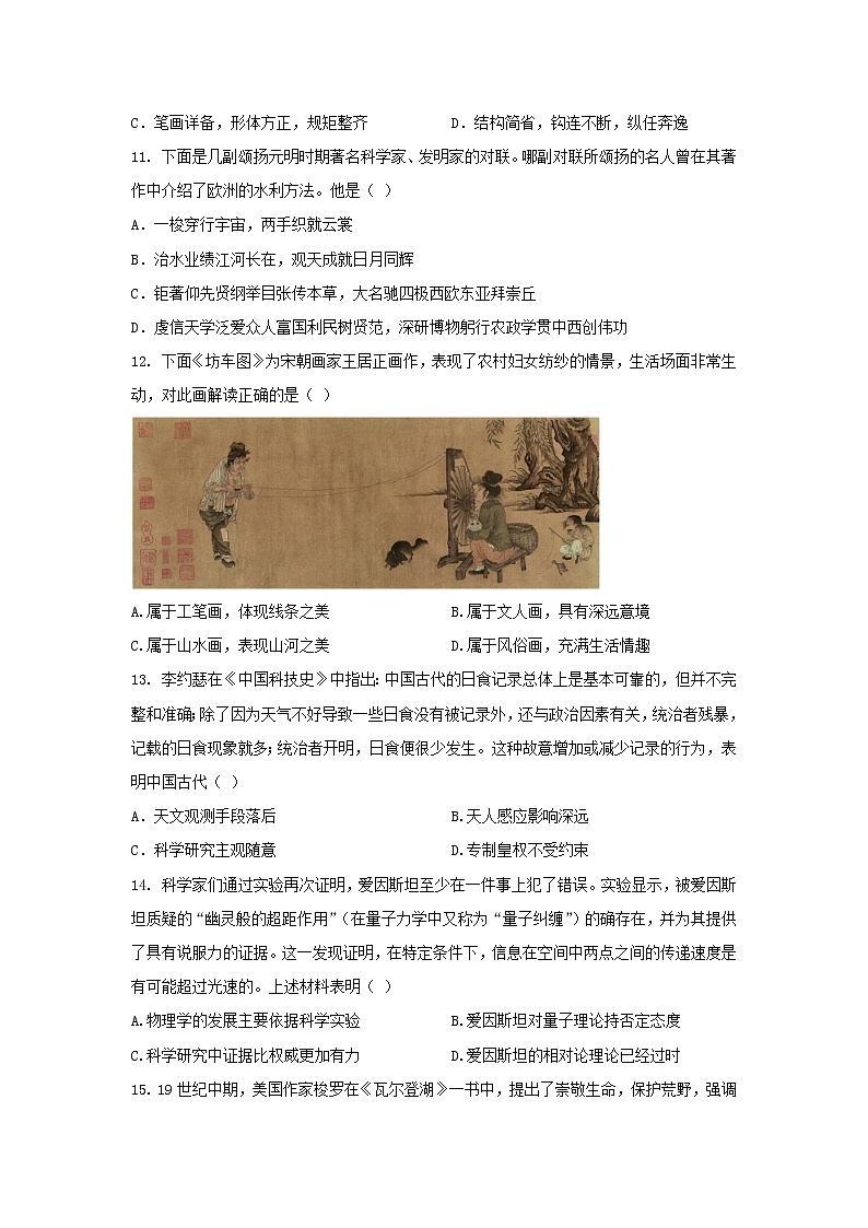 【历史】广东省深圳市耀华实验学校2018-2019学年高二上学期（港澳台）上学期期末考试试题03