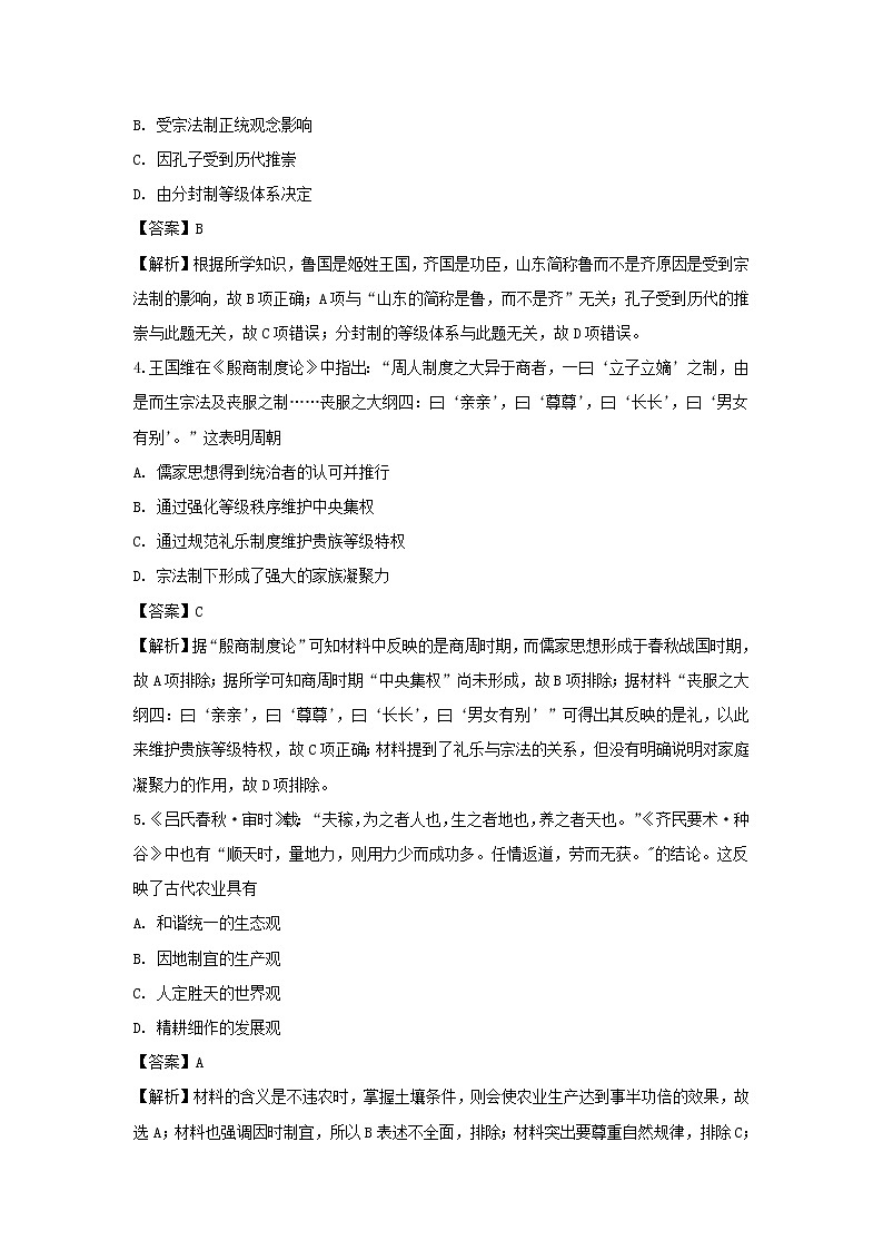 【历史】广西南宁市第三中学2018-2019学年高二上学期期末考试试卷（解析版）第2页