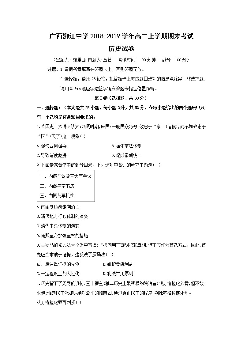 【历史】广西柳江中学2018-2019学年高二上学期期末考试试卷第1页