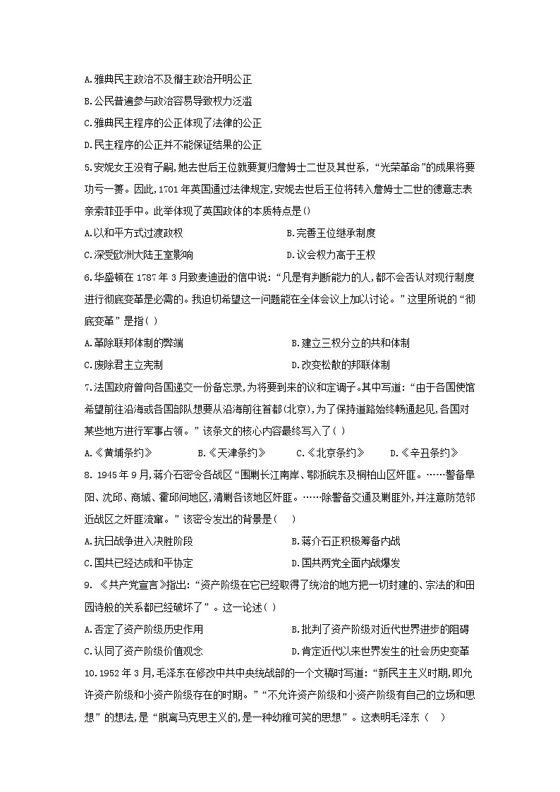 【历史】广西柳江中学2018-2019学年高二上学期期末考试试卷第2页