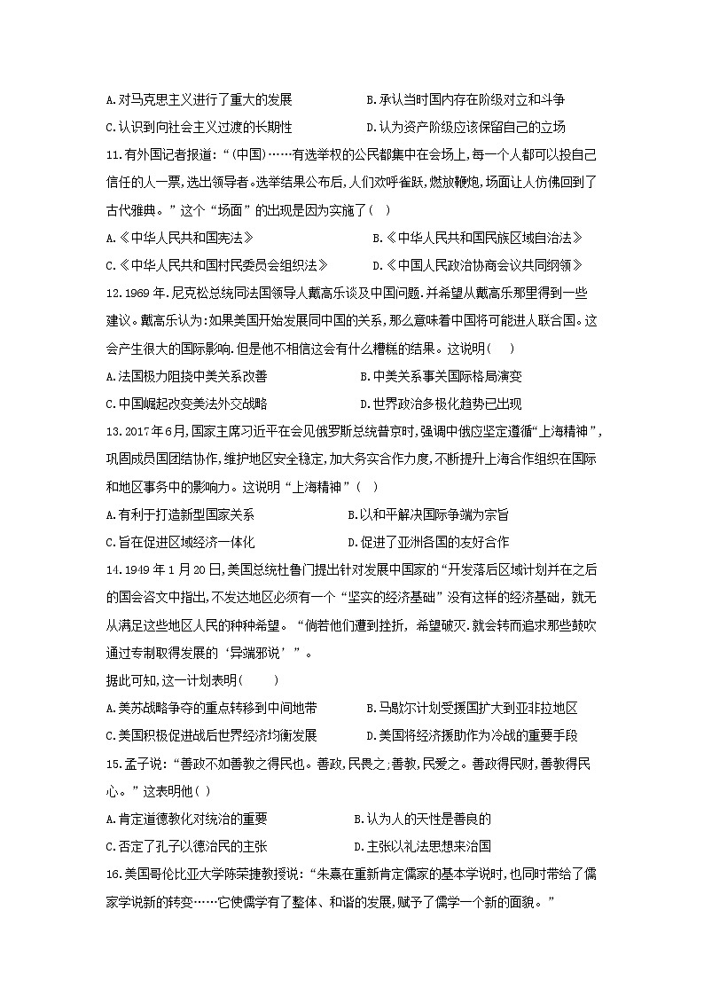 【历史】广西柳江中学2018-2019学年高二上学期期末考试试卷第3页