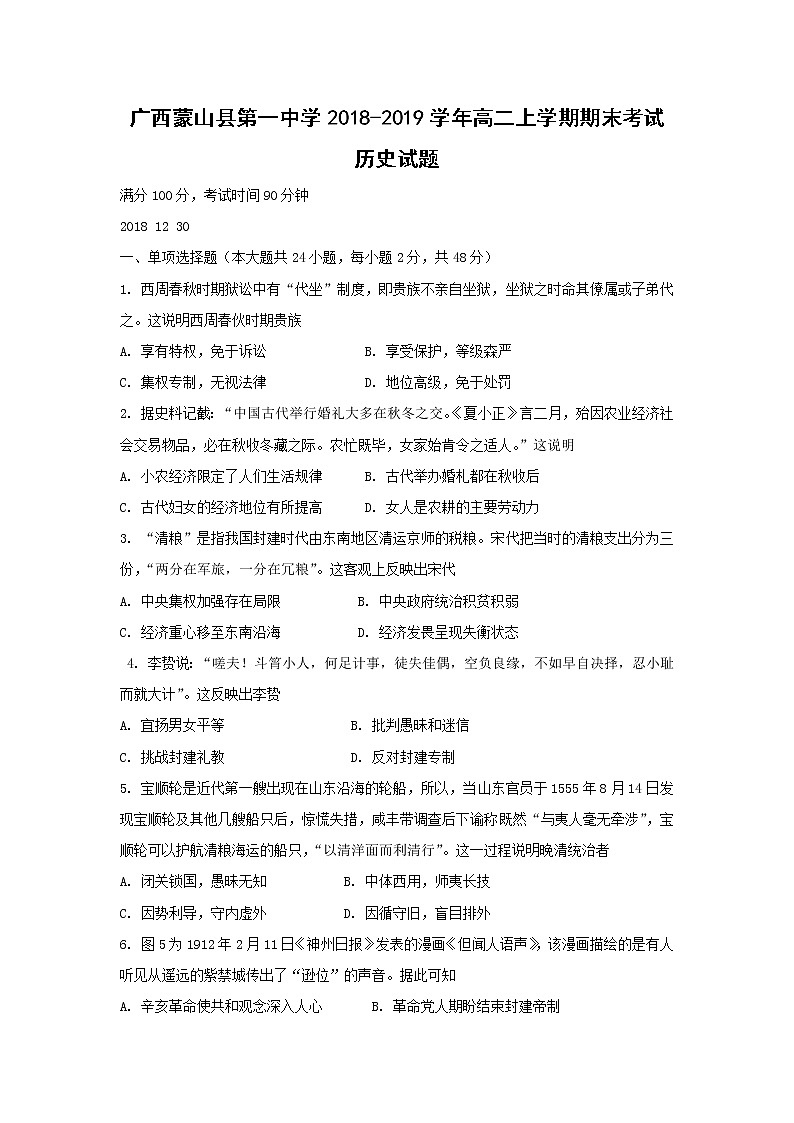 【历史】广西蒙山县第一中学2018-2019学年高二上学期期末考试试题第1页