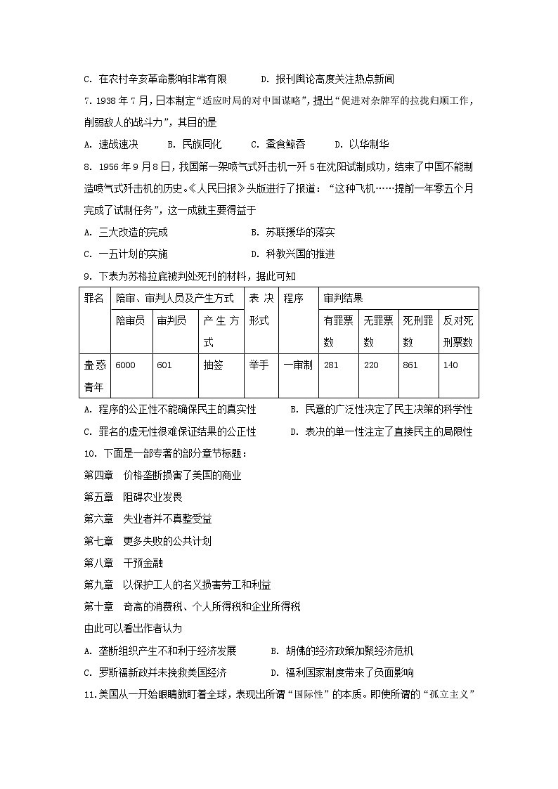 【历史】广西蒙山县第一中学2018-2019学年高二上学期期末考试试题第2页