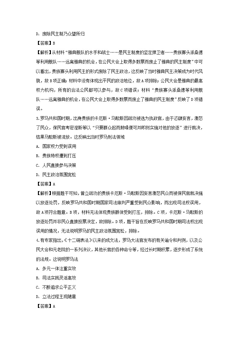 【历史】广西南宁市第八中学2018-2019学年高二上学期期末考试（文）试卷 （解析版）02