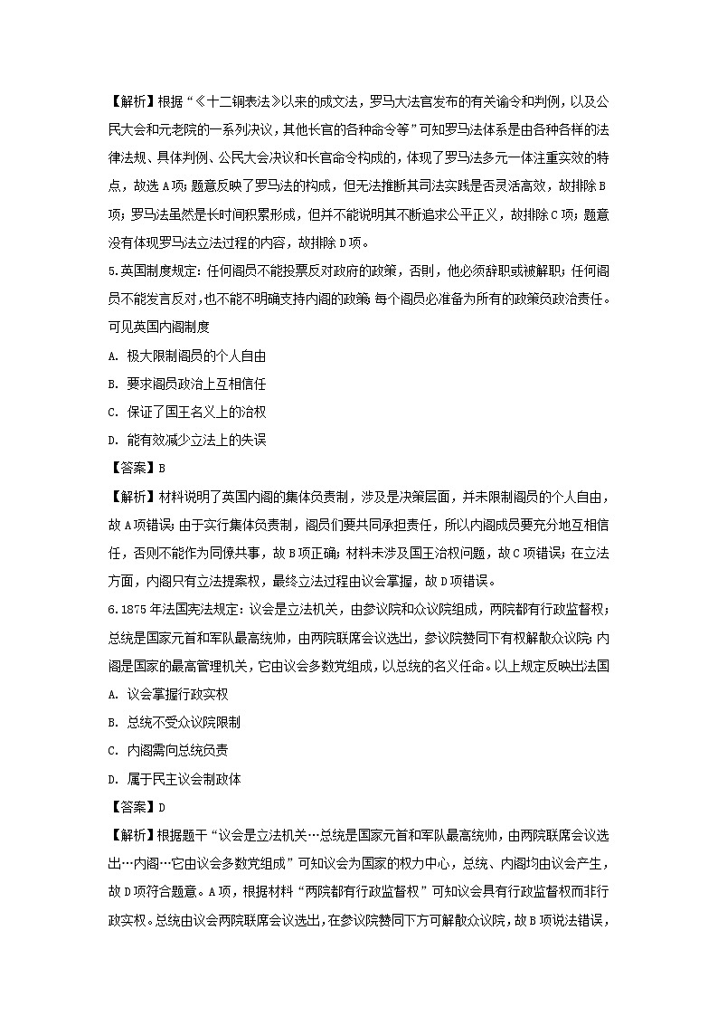 【历史】广西南宁市第八中学2018-2019学年高二上学期期末考试（文）试卷 （解析版）03