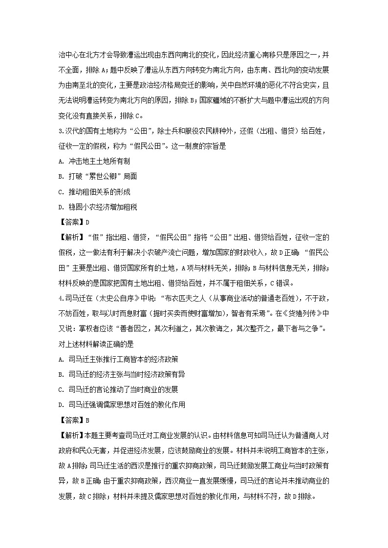 【历史】内蒙古集宁一中（西校区）2018-2019学年高二下学期期中考试试卷（解析版）第2页