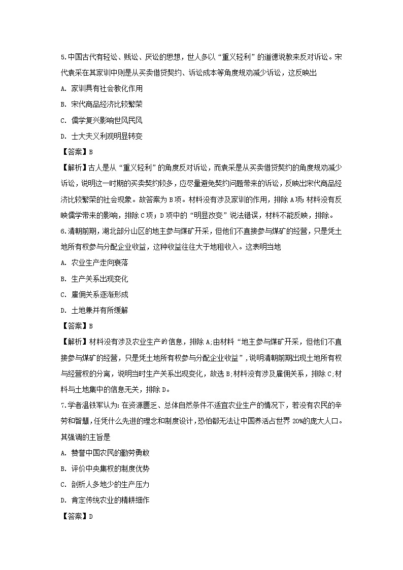 【历史】内蒙古集宁一中（西校区）2018-2019学年高二下学期期中考试试卷（解析版）第3页