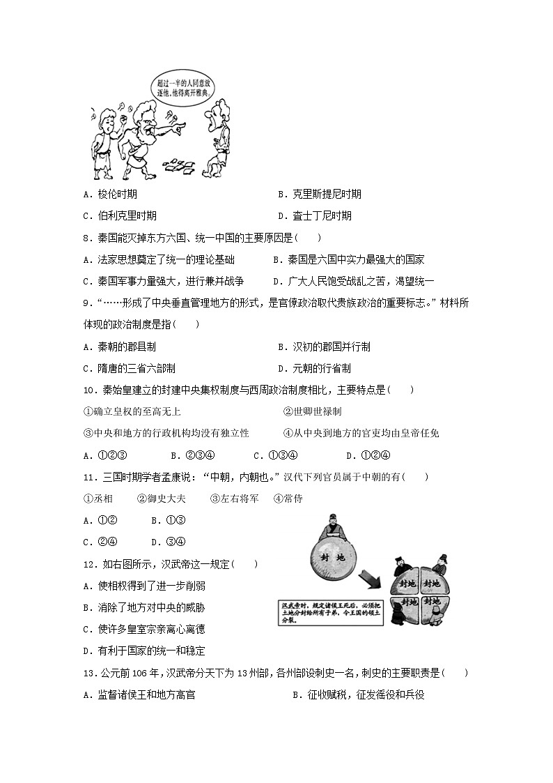 【历史】江西省上饶中学2018-2019高二下学期期中考试（艺术）试卷第2页