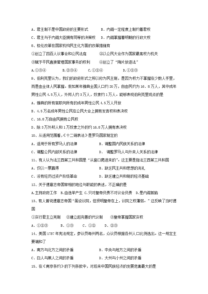 【历史】辽宁省辽河油田第二高级中学2018-2019学年高二下学期期中考试试题02