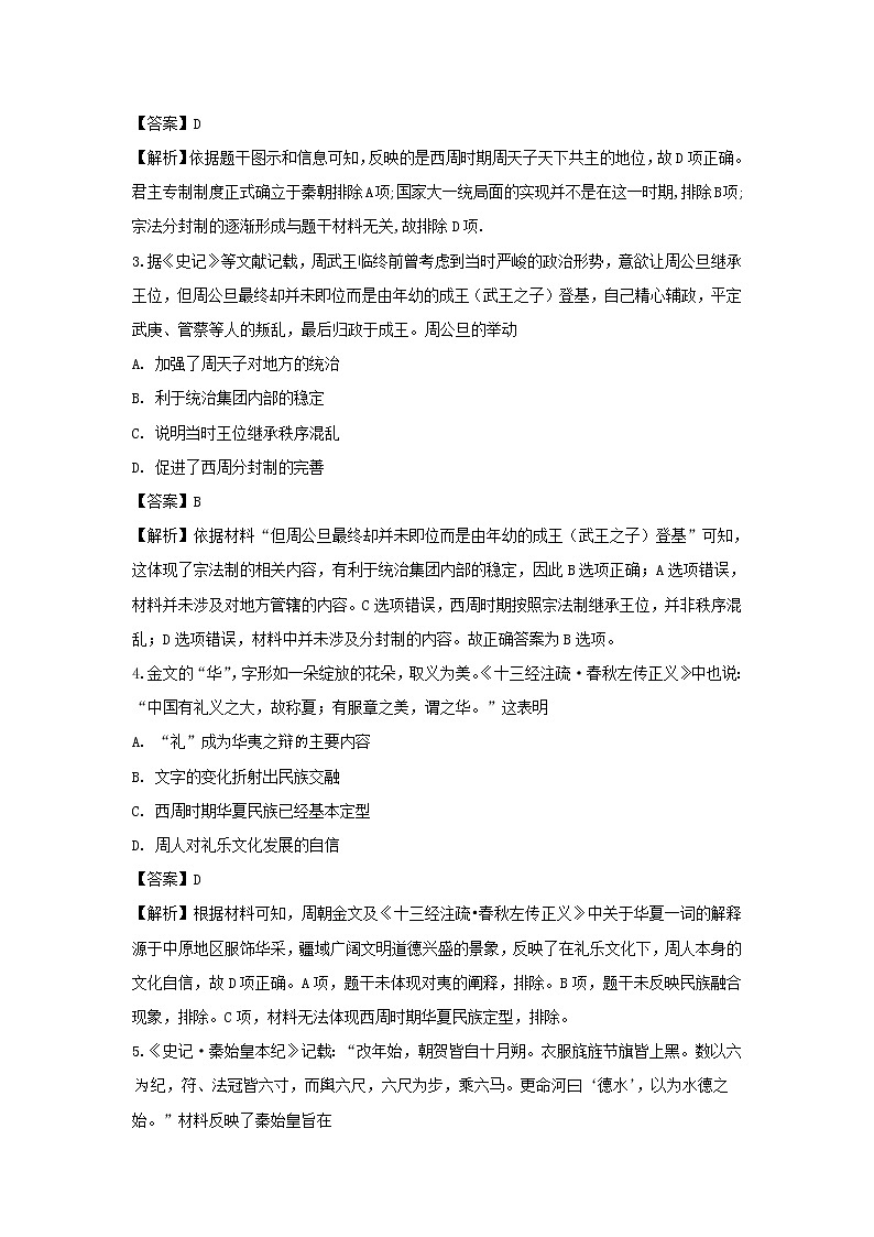 【历史】辽宁省抚顺市新宾高中2018-2019学年高二下学期期中考试试卷（解析版）02
