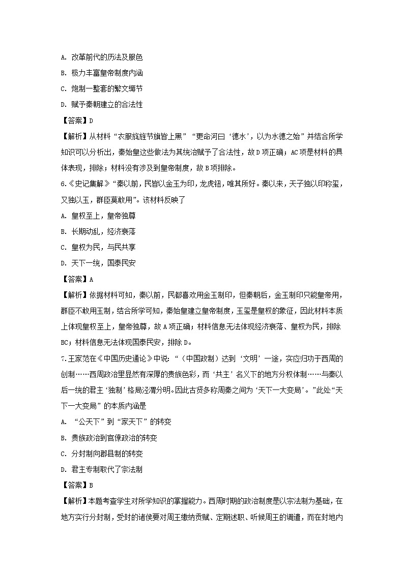 【历史】辽宁省抚顺市新宾高中2018-2019学年高二下学期期中考试试卷（解析版）03