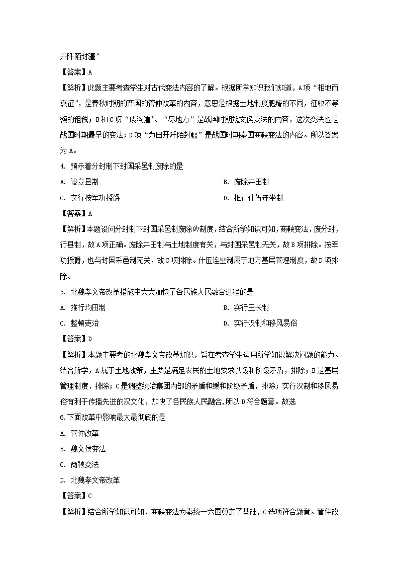 【历史】内蒙古翁牛特旗乌丹第二中学2018-2019学年高二下学期期中考试试卷（解析版）第2页
