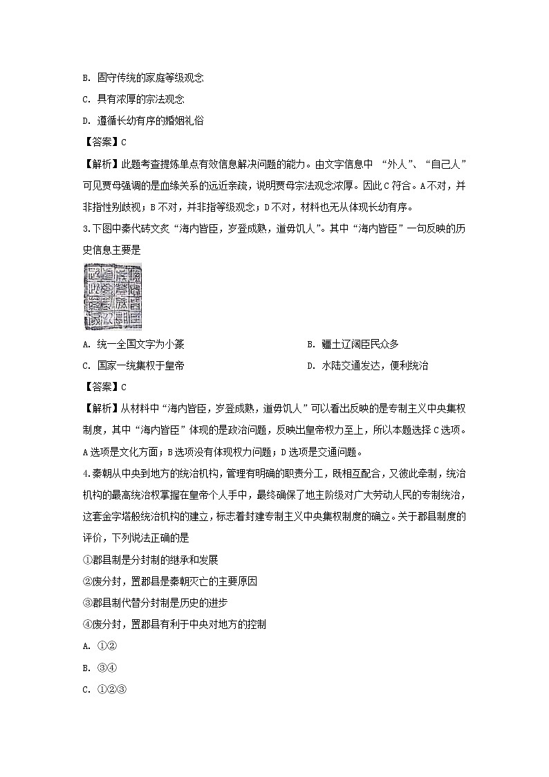 【历史】辽宁省大连经济技术开发区得胜高级中学2018-2019学年高二下学期期中考试试题（解析版）02