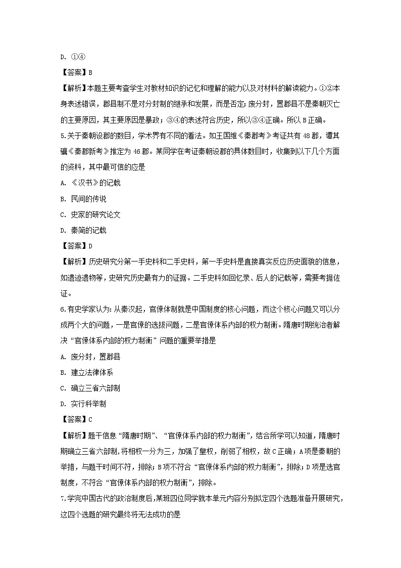 【历史】辽宁省大连经济技术开发区得胜高级中学2018-2019学年高二下学期期中考试试题（解析版）03