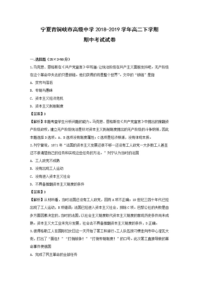 【历史】宁夏青铜峡市高级中学2018-2019学年高二下学期期中考试试卷（解析版）第1页