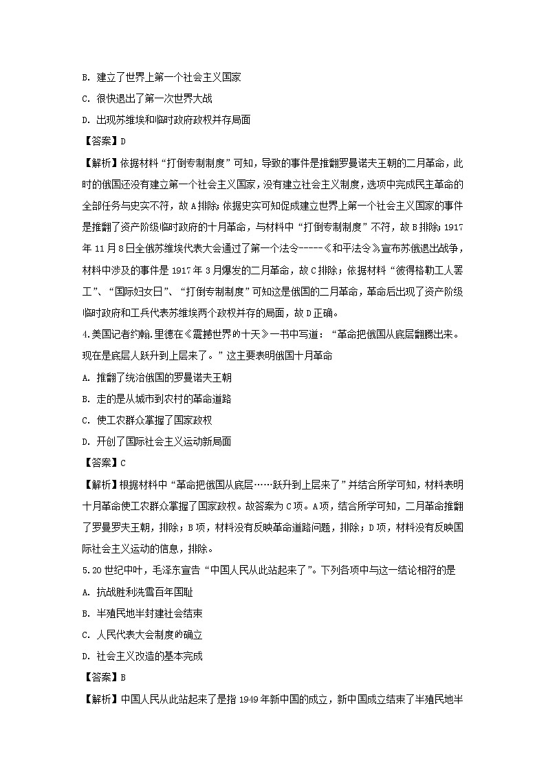 【历史】宁夏青铜峡市高级中学2018-2019学年高二下学期期中考试试卷（解析版）第2页