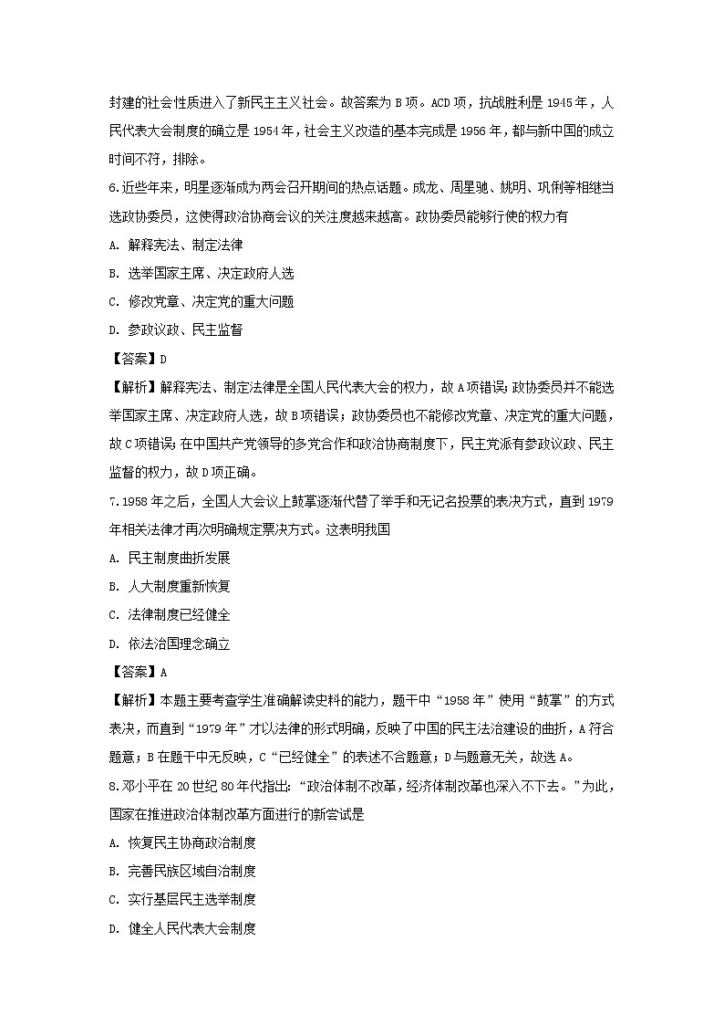 【历史】宁夏青铜峡市高级中学2018-2019学年高二下学期期中考试试卷（解析版）第3页