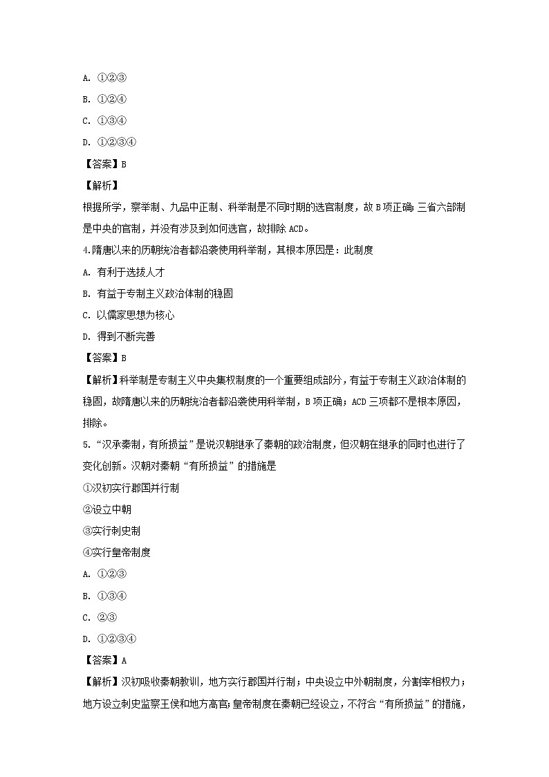【历史】辽宁省辽河油田第二高级中学2018-2019学年高二下学期期中考试试题（解析版）02