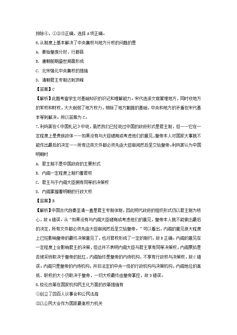 【历史】辽宁省辽河油田第二高级中学2018-2019学年高二下学期期中考试试题（解析版）03