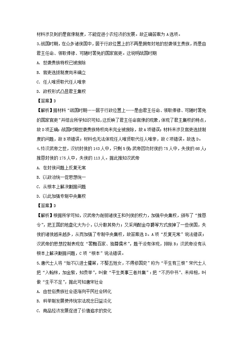 【历史】辽宁省沈阳铁路实验中学2018-2019学年高二下学期期中考试试题（解析版）02