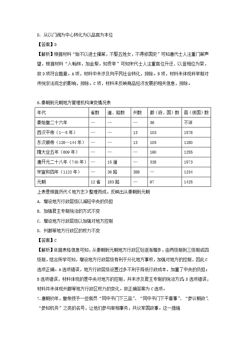 【历史】辽宁省沈阳铁路实验中学2018-2019学年高二下学期期中考试试题（解析版）03