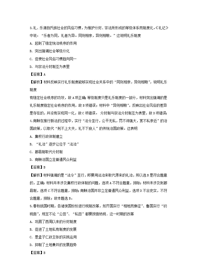 【历史】内蒙古杭锦后旗奋斗中学2018-2019学年高二下学期期中考试试卷（解析版）02