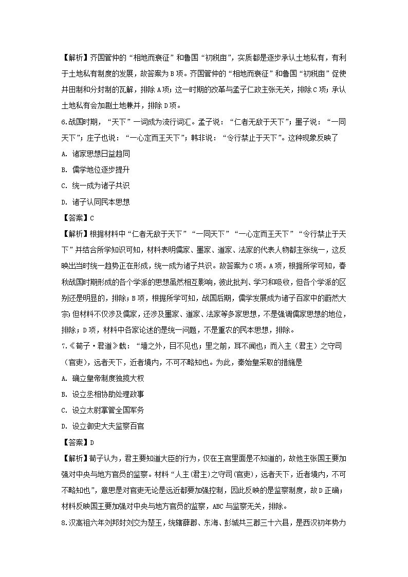 【历史】内蒙古杭锦后旗奋斗中学2018-2019学年高二下学期期中考试试卷（解析版）03